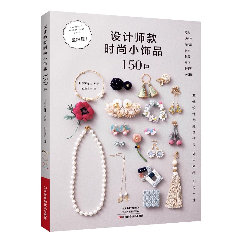 150 mode-sieraden ontwerpideeë - Jewelry Making Guide recensie en prijs